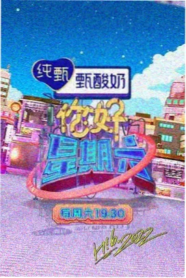 山海食堂综艺完整版在线观看